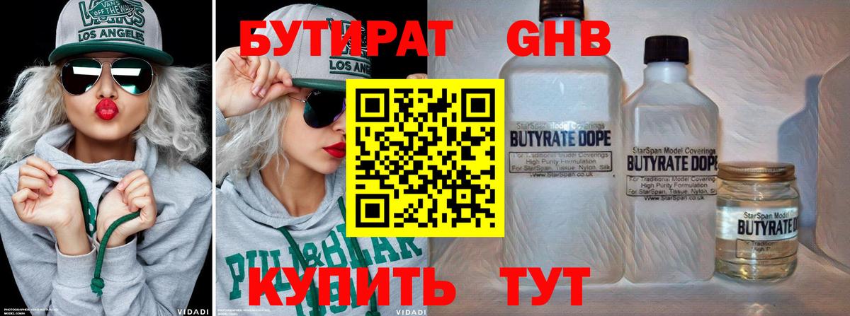 БУТИРАТ жидкий экстази Камень-на-Оби