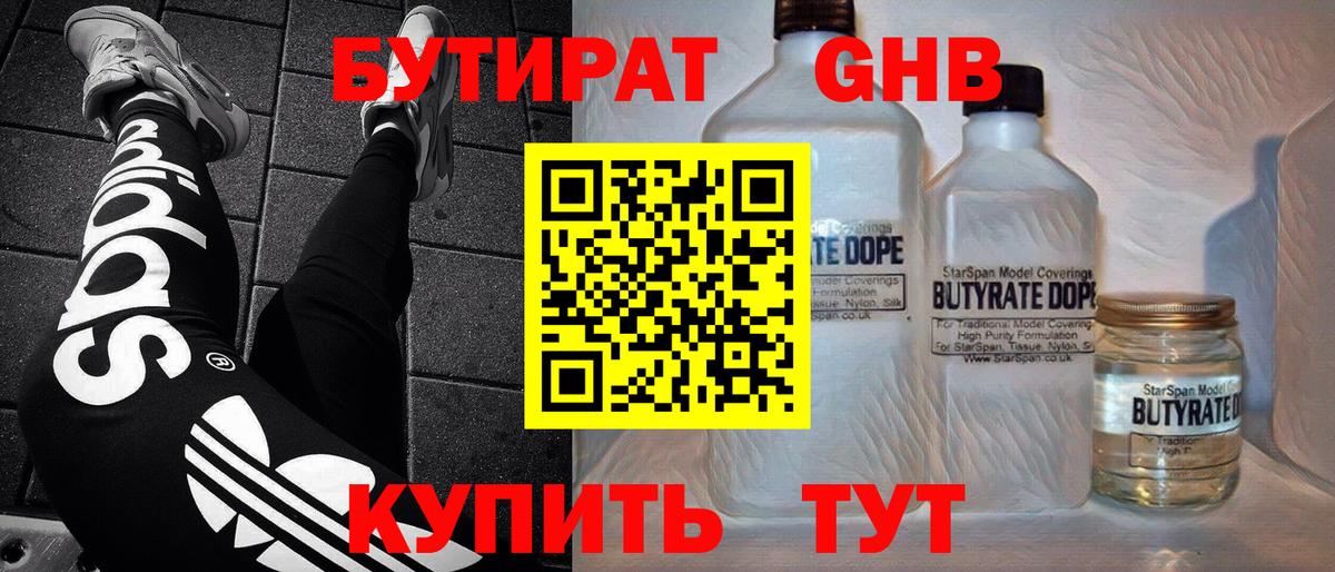 Камень-на-Оби  БУТИРАТ вода  Вход с VPN 