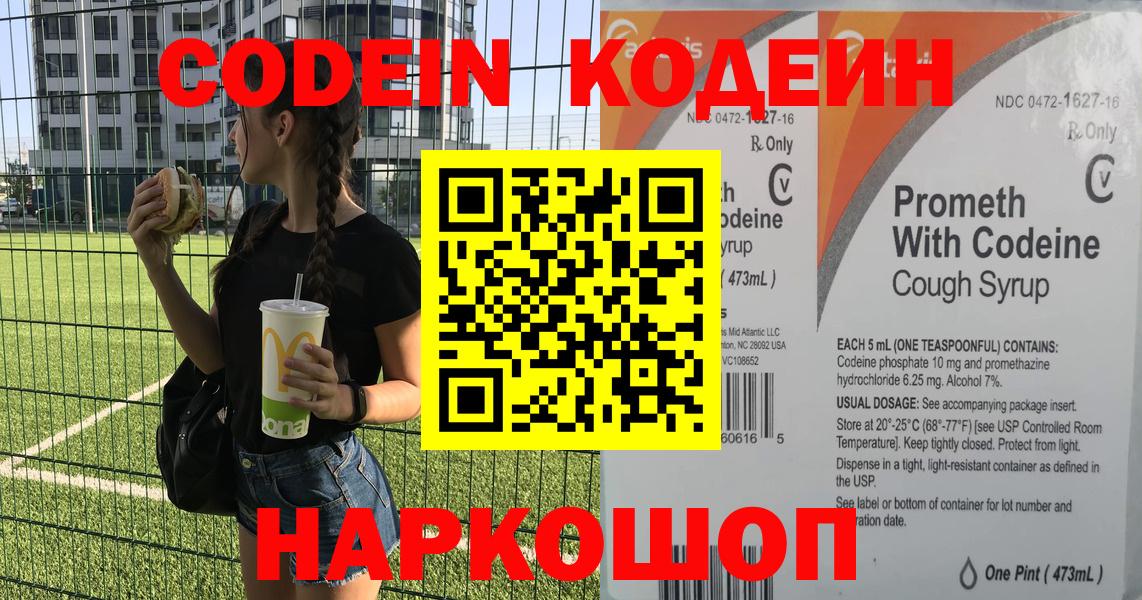Камень-на-Оби  Кодеин напиток Lean (лин)  Вход с VPN  Кодеиновый сироп Lean Purple Drank 