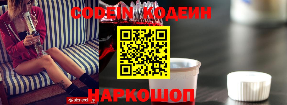 Кодеин напиток Lean (лин) Камень-на-Оби