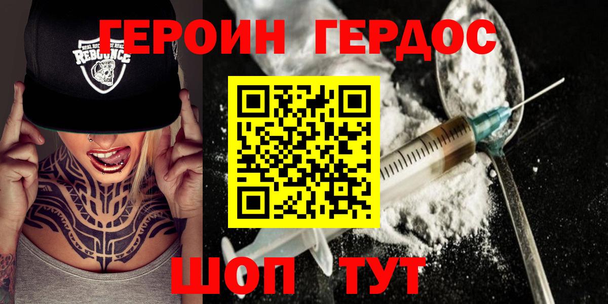 Героин Heroin Камень-на-Оби