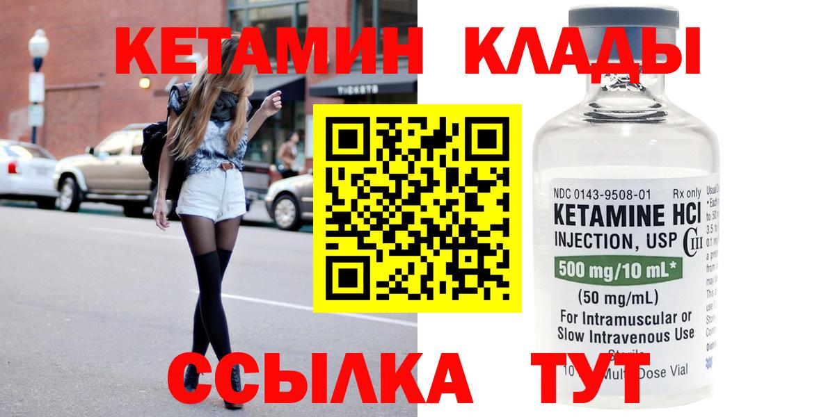 Кетамин ketamine Камень-на-Оби