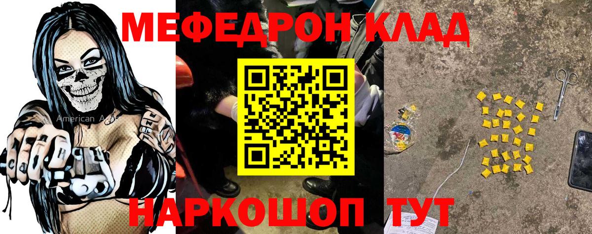МЯУ-МЯУ  Меф VHQ  Вход с VPN  наркошоп  Меф mephedrone  Камень-на-Оби  Мефедрон 