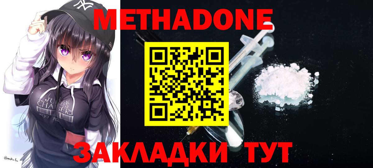 Метадон methadone  Вход с VPN  Камень-на-Оби 